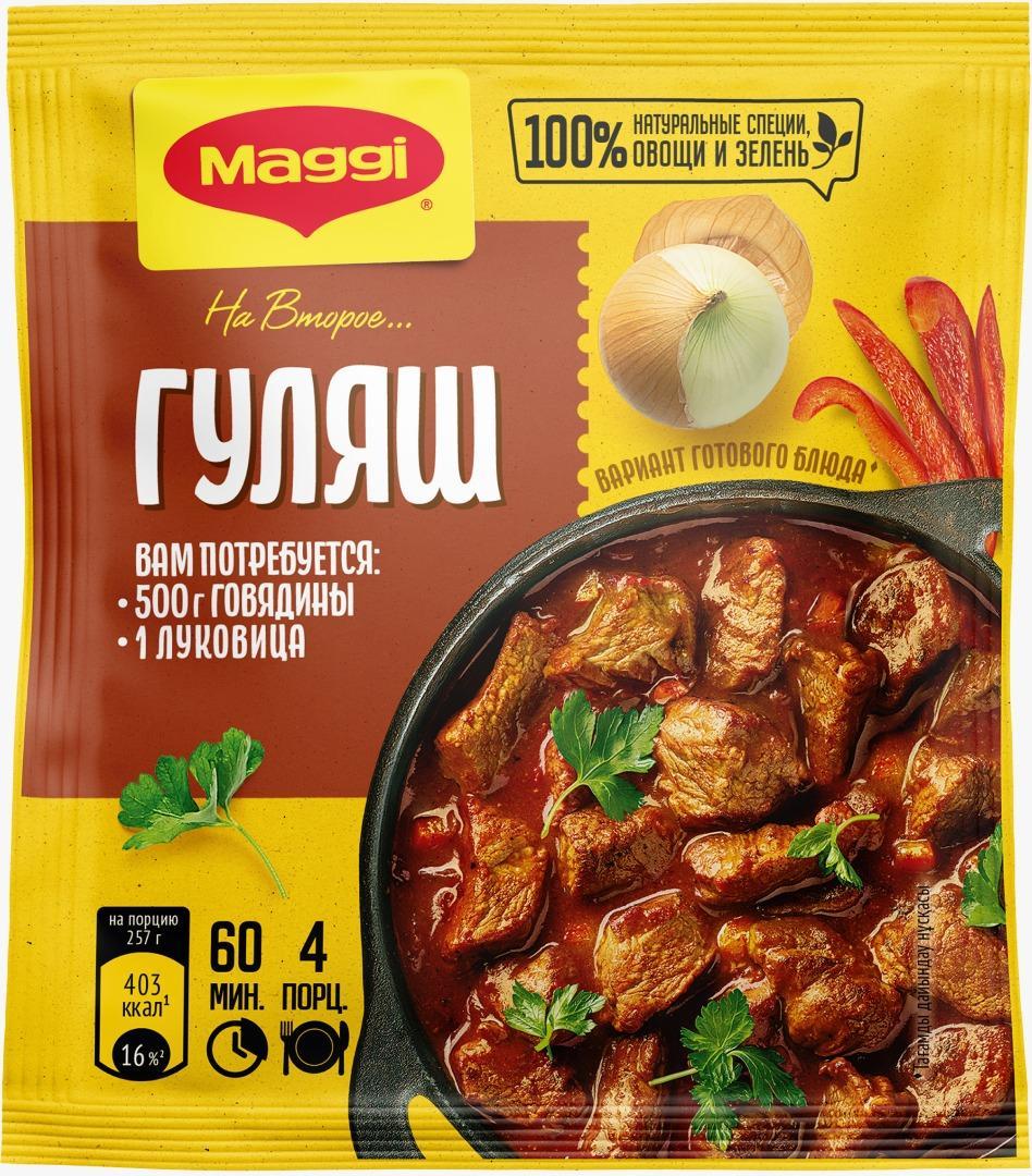 Приправа Maggi на второе для гуляша, 37 гр., флоу-пак