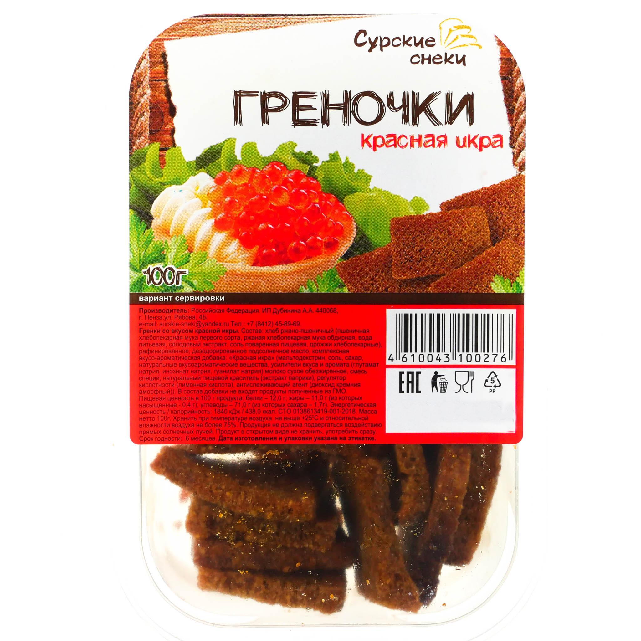 Гренки Сурские снеки Красная икра 100 гр., лоток