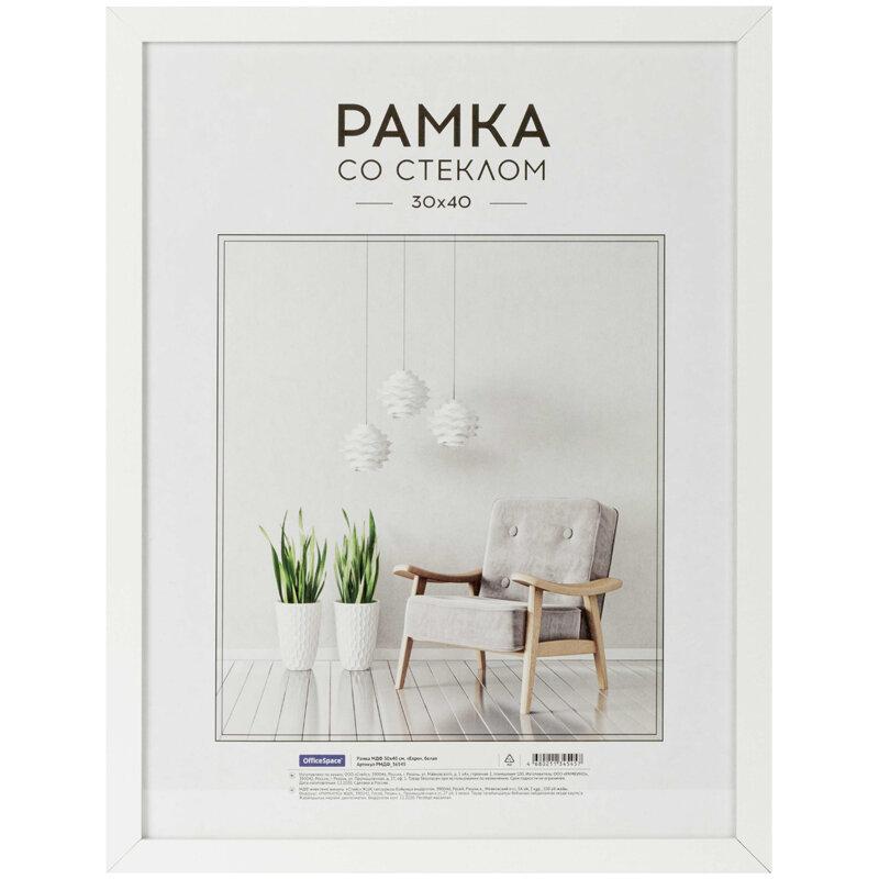 Рамка OfficeSpace Expo МДФ 30 х 40 см белая., пакет