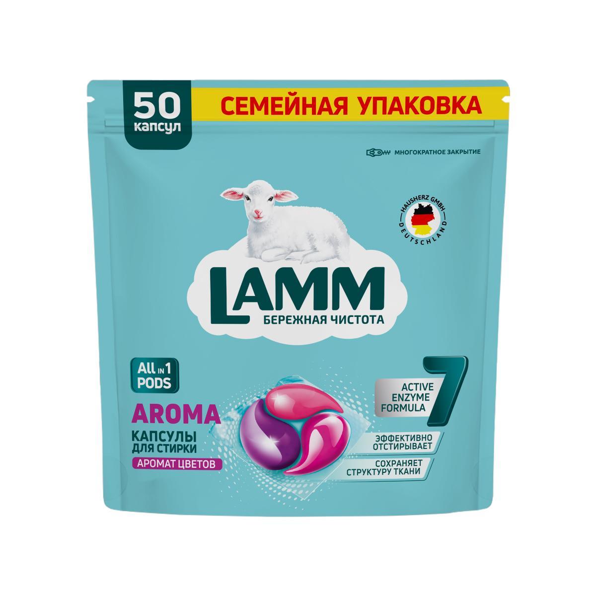 Капсулы для стирки LAMM Aroma 50 шт., дой-пак