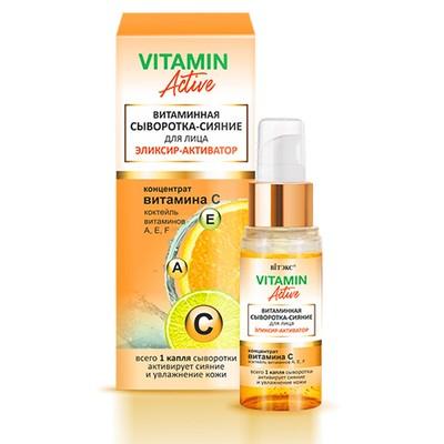 Сыворотка-сияние витаминная для лица эликсир-активатор Biтэкс vitamin active, 30 мл., флакон с дозатором