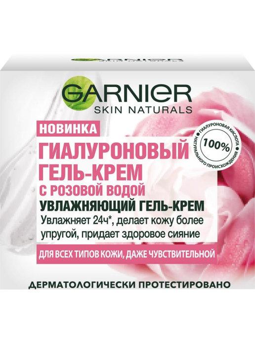 Крем-гель GARNIER Skin Naturals Гиалуроновый для всех типов кожи 50 мл., картон