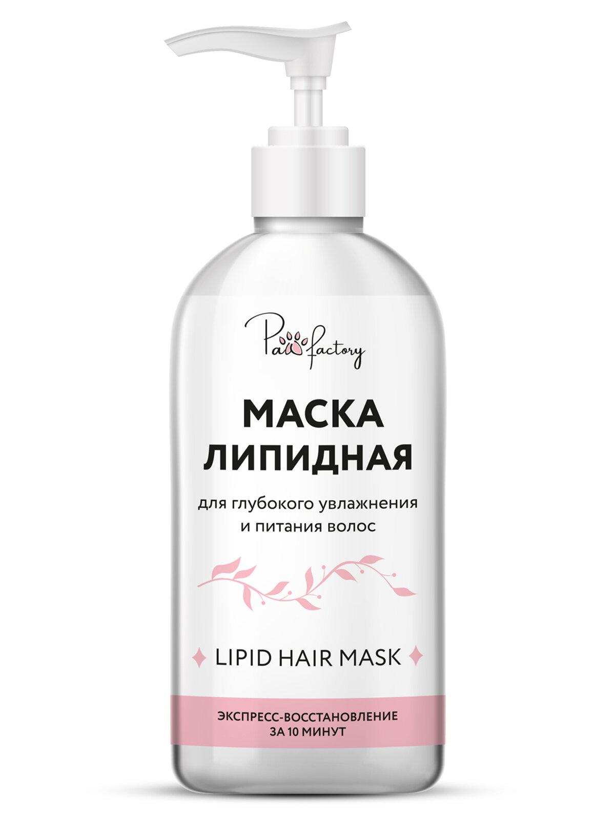 Липидная маска для волос Paw Factory 1 л., ПЭТ