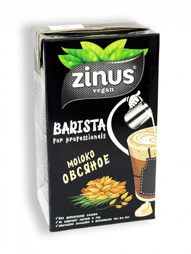 Молоко ZINUS Barista Овсяное 1 л., тетра-пак