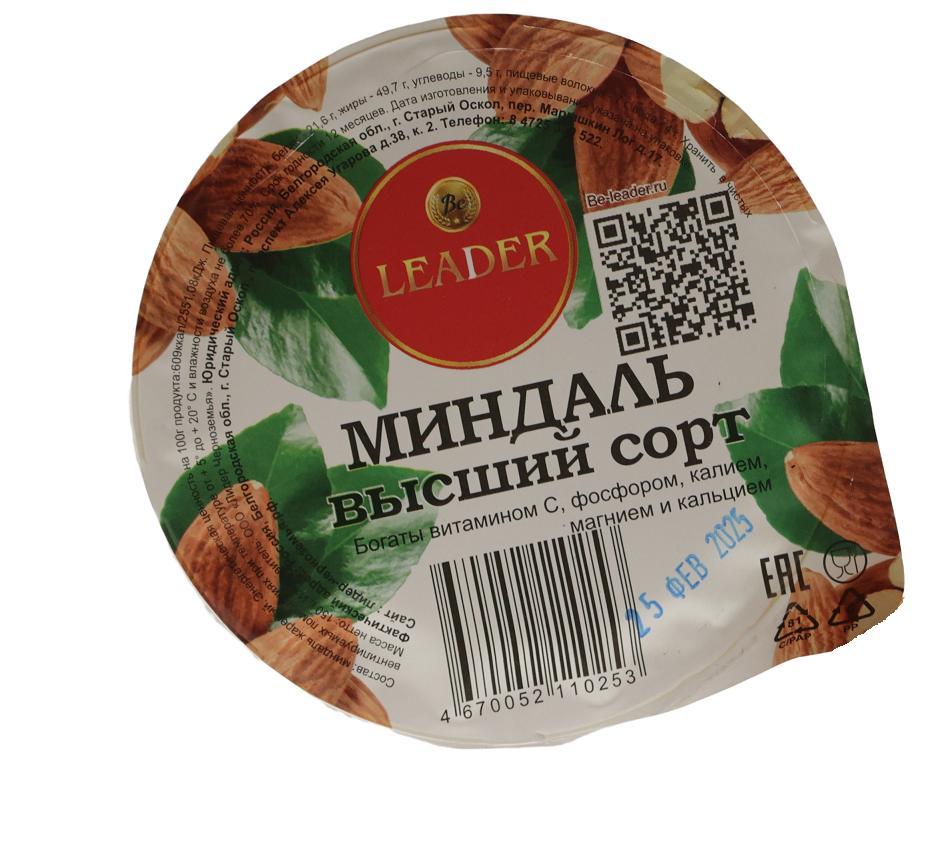 Миндаль LEADER высший сорт 150 гр., ПЭТ