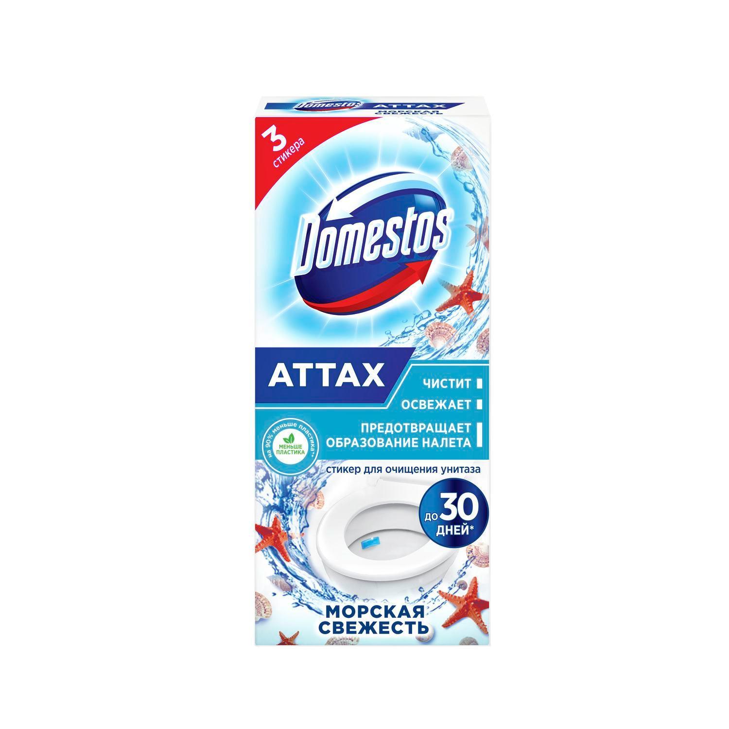 Стикер для очищения унитаза Domestos Attax Морская свежесть 3 штуки, картон