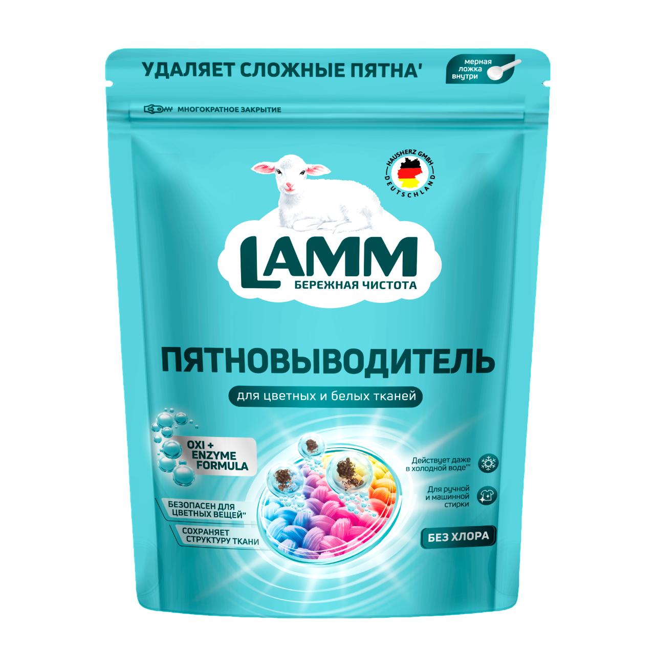 Пятновыводитель Lamm порошкообразный для белья 500 гр., дой-пак