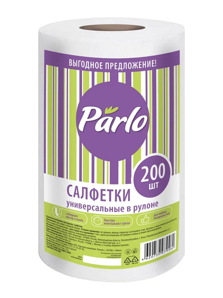 Полотенца в рулоне PARLO универсальные спанлейс 200 шт.