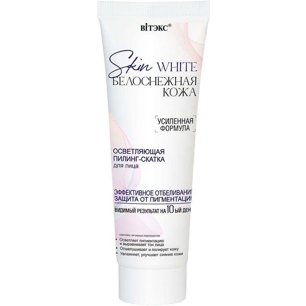 Пилинг-скатка для лица Вiтэкс SKIN WHITE Белоснежная кожа осветляющая 75 мл., туба
