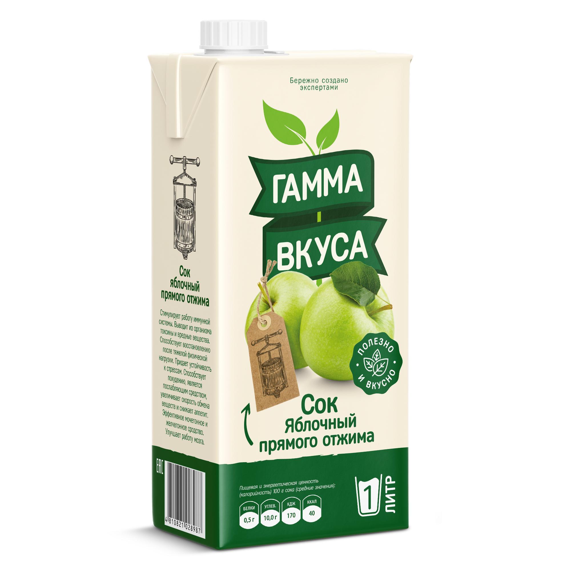 Сок Гамма Вкуса яблочный прямого отжима 1 л., тетра-пак
