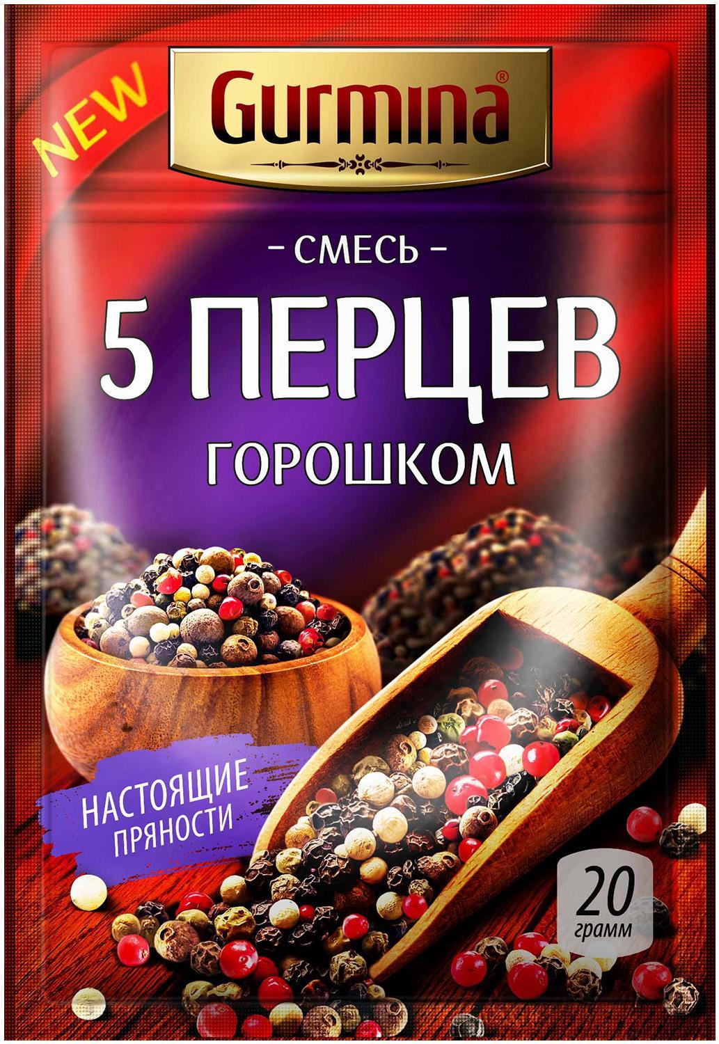 Смесь GURMINA 5 перцев горошком 20 гр., саше