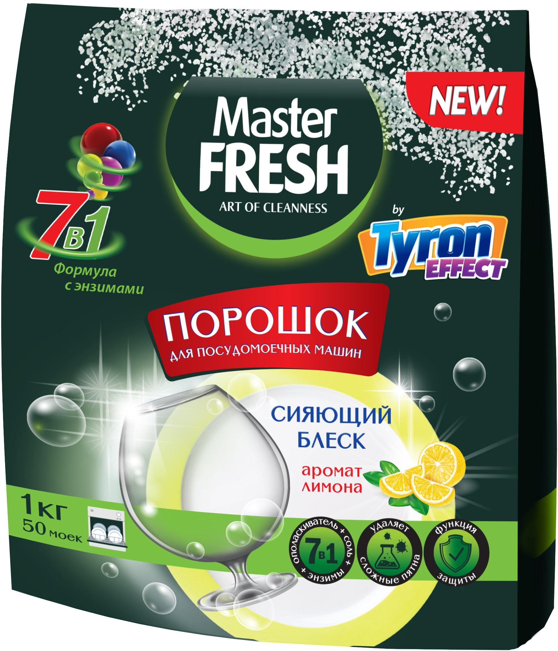 Средство для посудомоечных машин Master Fresh, 1 кг., флоу-пак