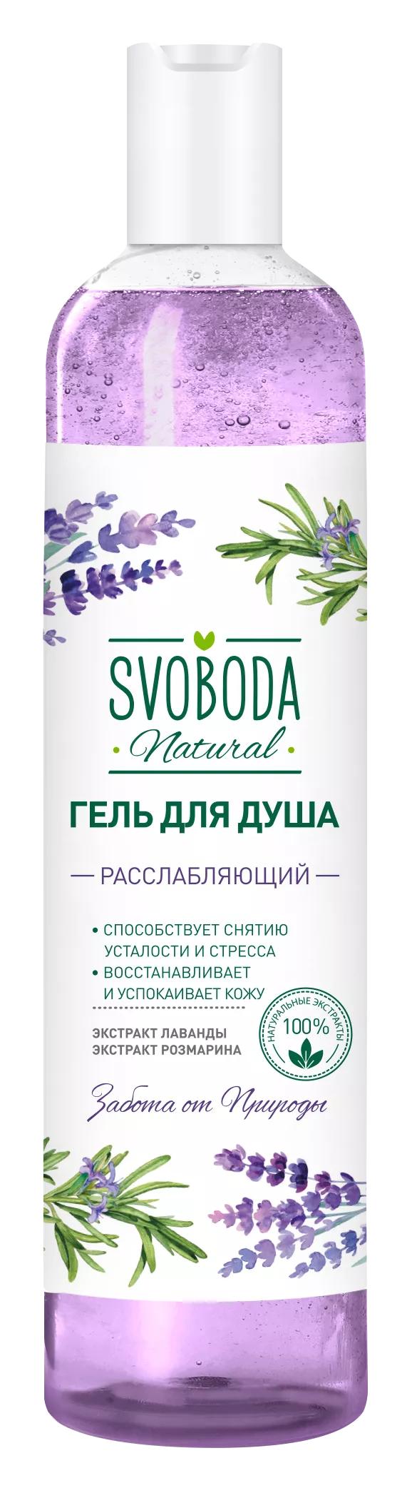 Гель для душа Svoboda расслабляющий с экстрактами лаванды и розмарина 430 мл., ПЭТ