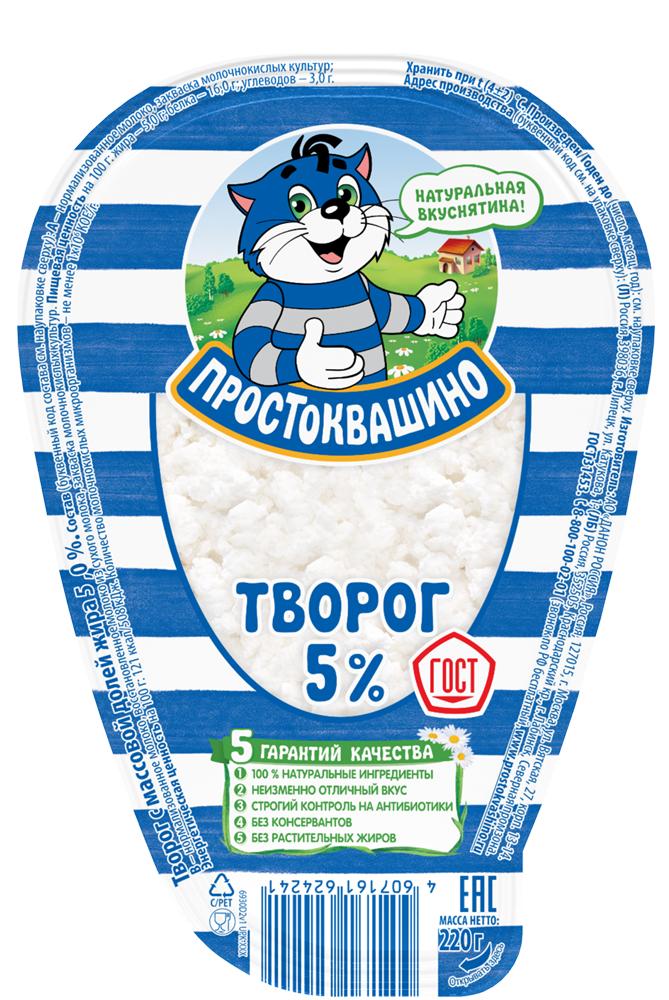 Творог Простоквашино 5% 220 гр., ПЭТ