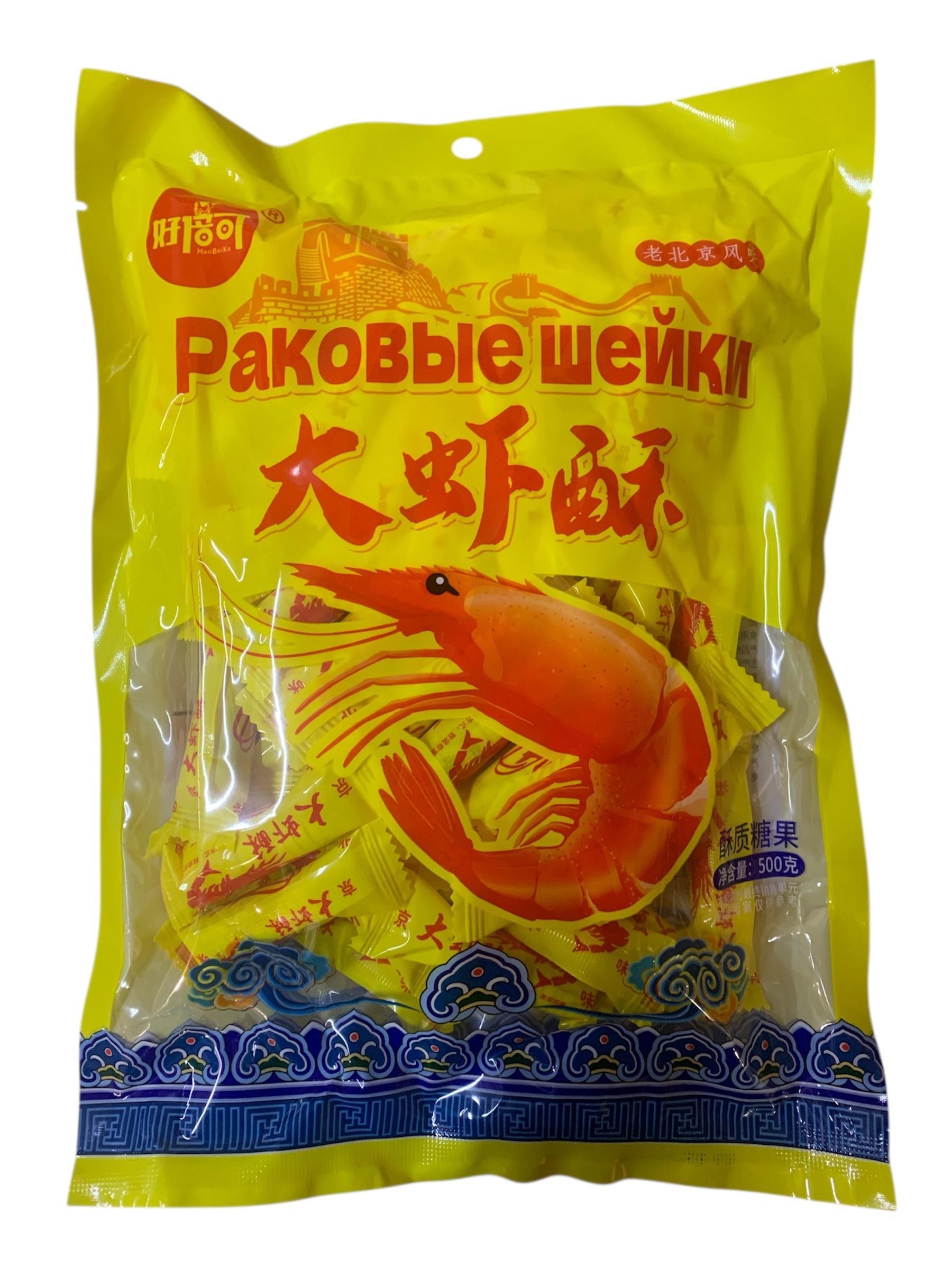 Конфеты раковые шейки Пекинские рачки Китай 500 гр., флоу-пак