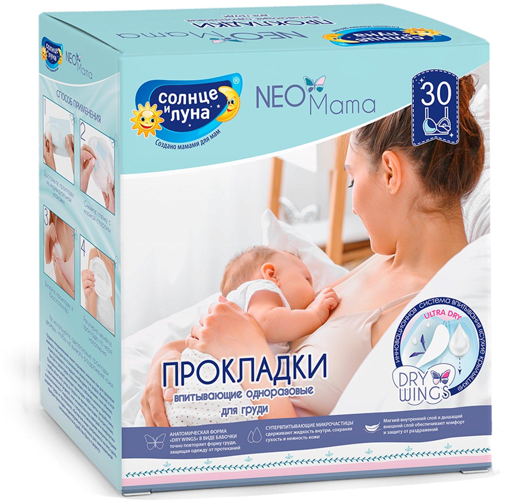 Прокладки на грудь гелевые СОЛНЦЕ И ЛУНА NEO Mama картон 30 шт., пакет