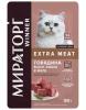 Корм влажный для стерилизованных кошек Winner Extra Meat говядина в желе 80 гр., пауч