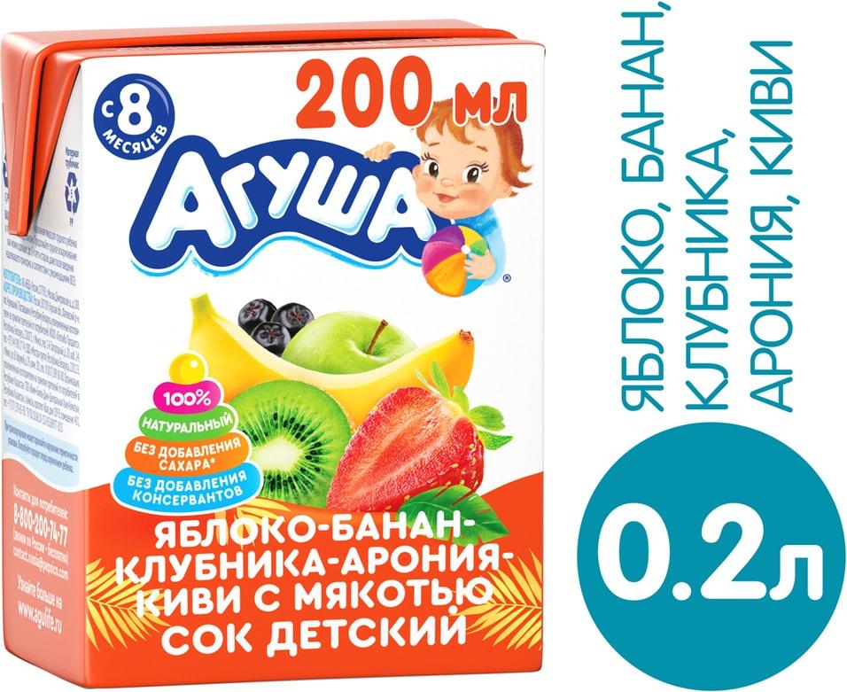 Сок Агуша Яблоко банан клубника арония и киви с мякотью 200 мл., тетра-пак