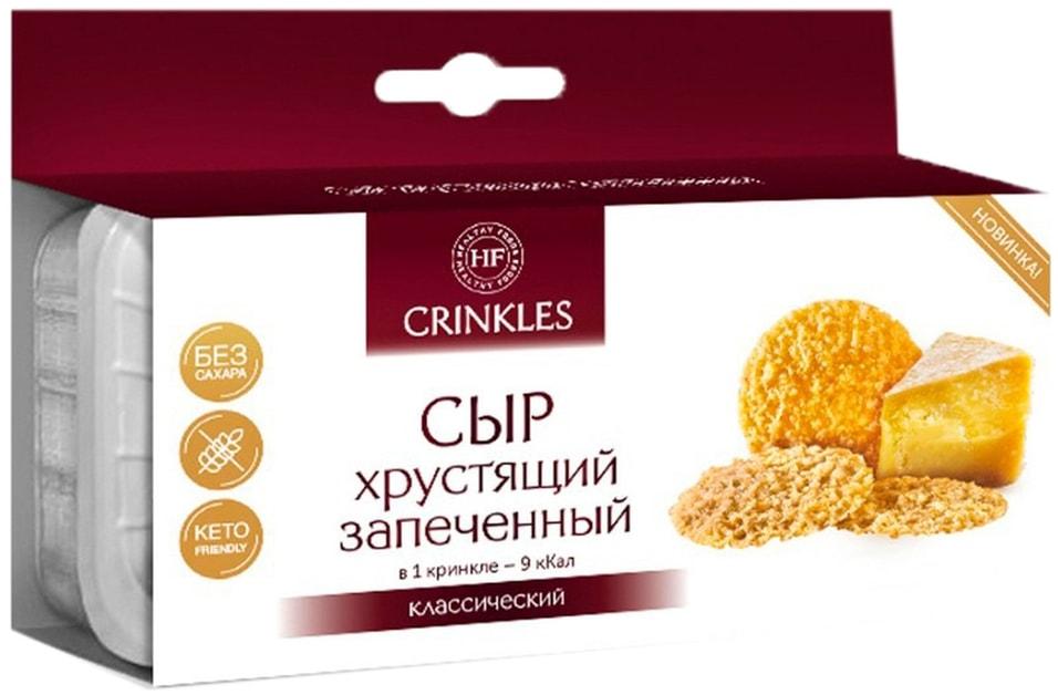 Сыр Crinkles хрустящий запеченный классический 18 гр., картон