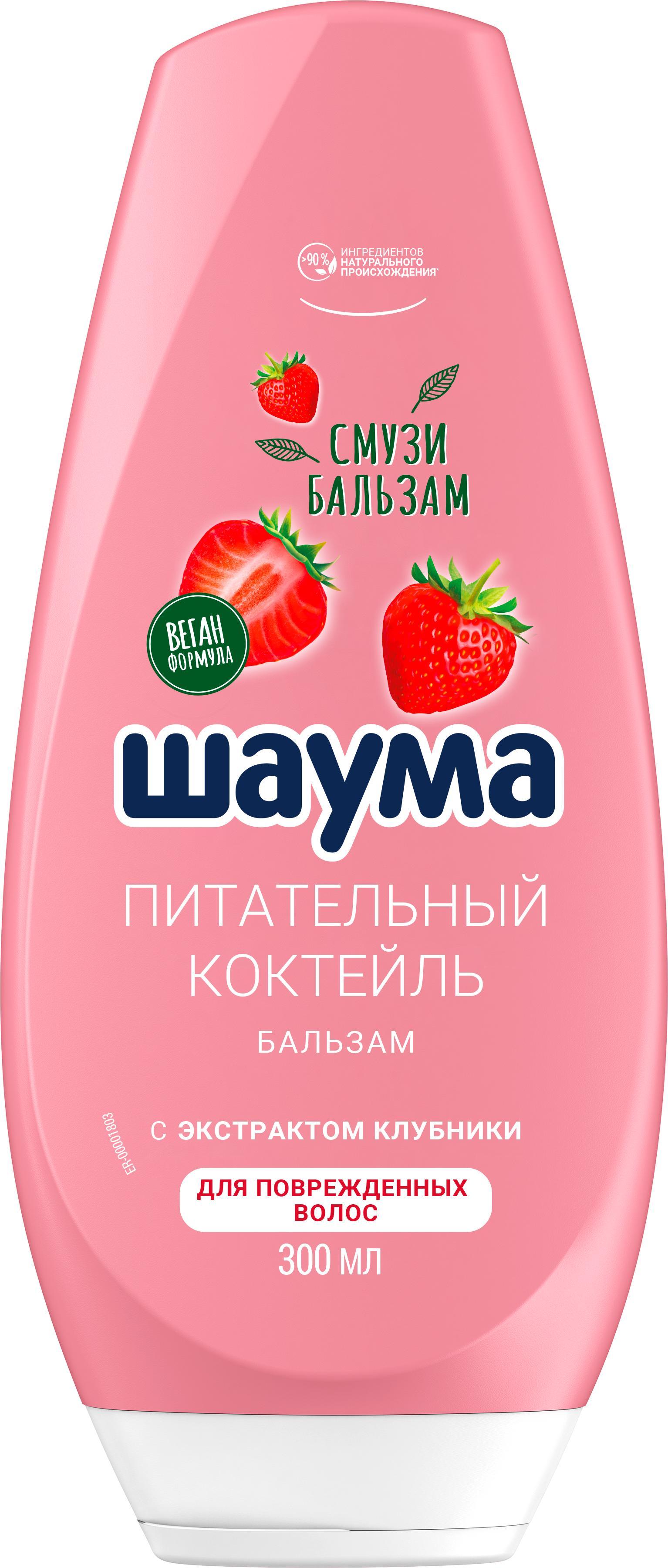 Бальзам Шаума Питательный Коктейль 300 мл., флакон