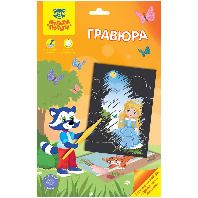 Гравюра Мульти-Пульти Принцесса и котенок А5 для девочек., пакет