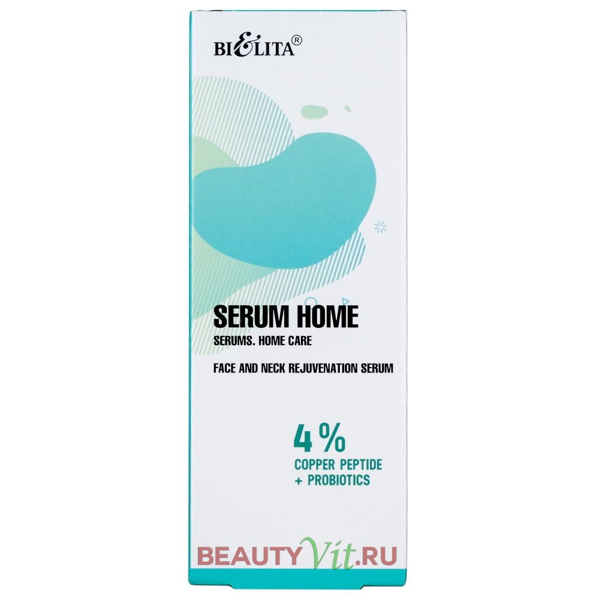 Сыворотка-омоложение для лица и шеи Bielita Serum Home 4% пептиды меди пробиотики 30 мл., картон