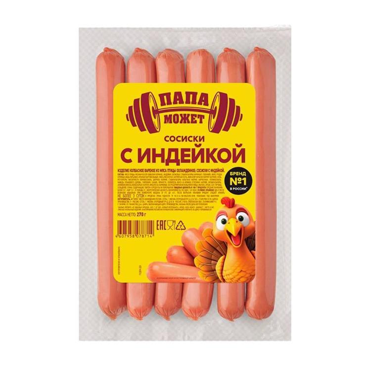Сосиски Папа может с индейкой 270 гр., вакуум