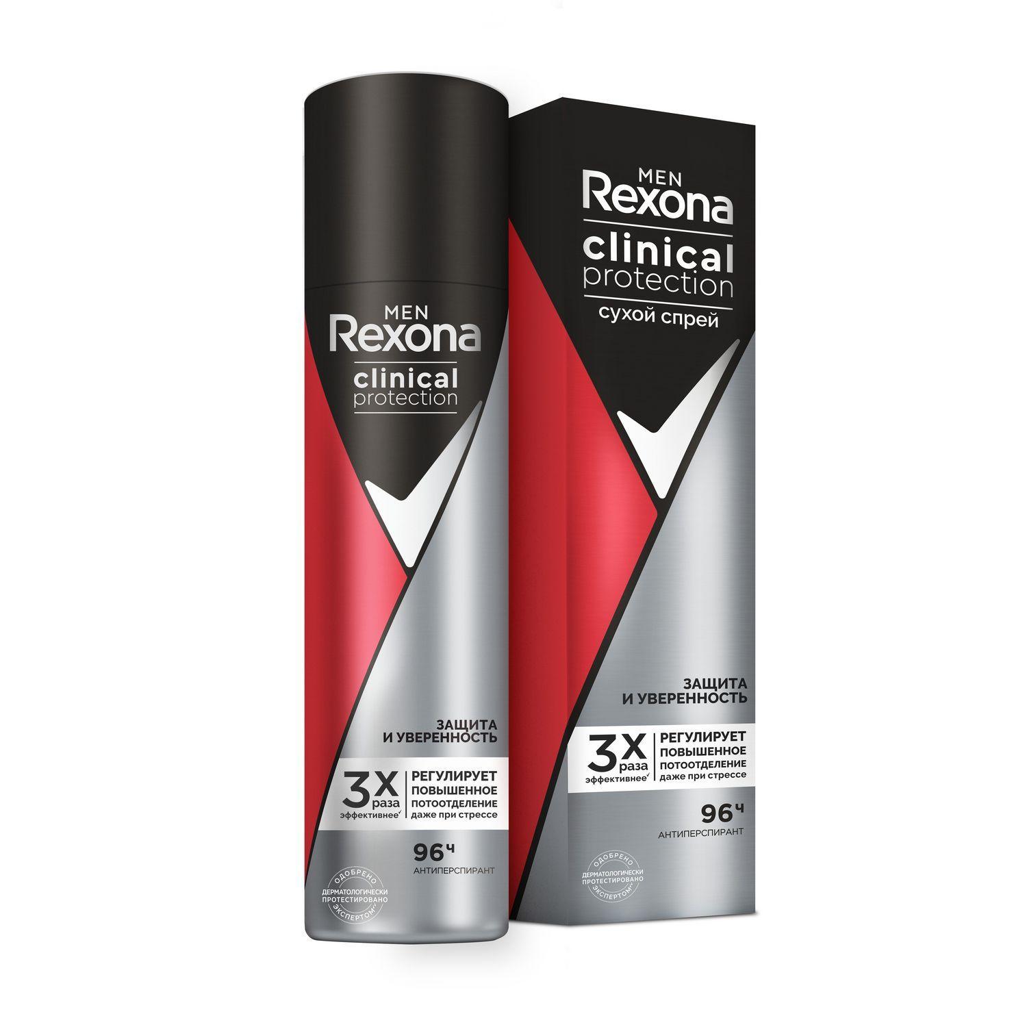 Дезодорант-антиперспирант Rexona Men Clinical Protection Защита и Уверенность спрей 150 мл., картон