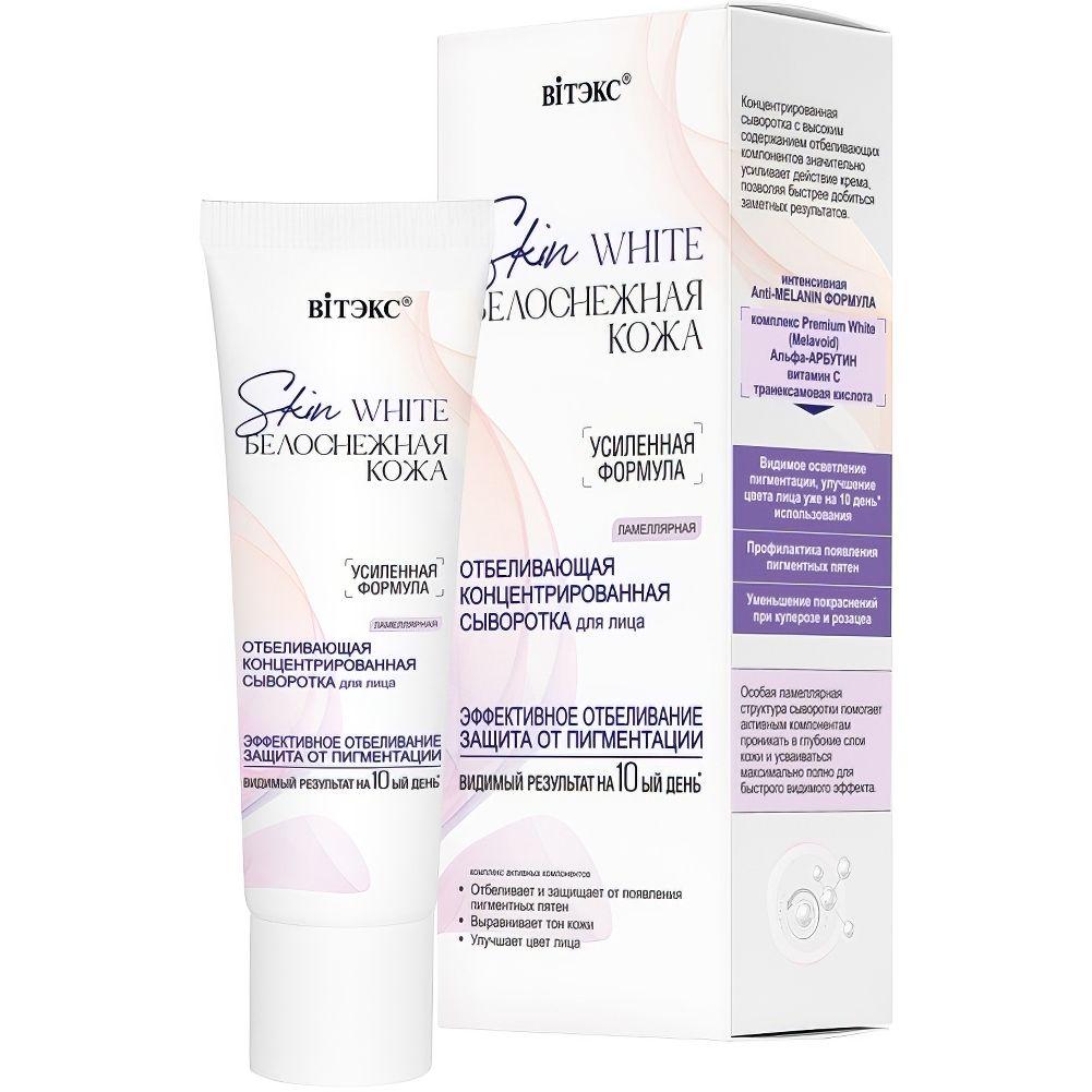 Сыворотка для лица Вiтэкс Skin White белоснежная кожа отбеливающая концентрированная ламеллярная 30 мл., картон