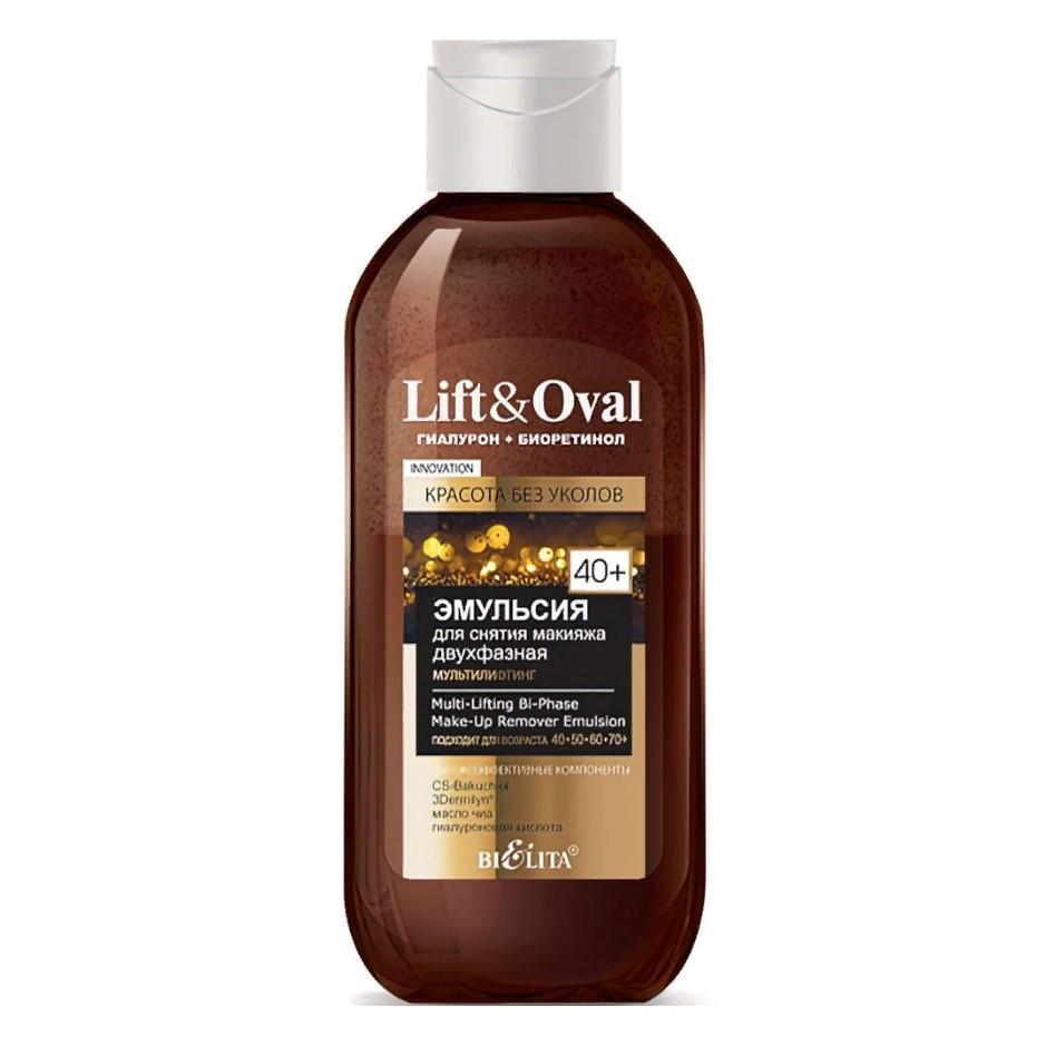 Эмульсия для снятия макияжа Bielita lift&oval двухфазная мультилифтинг 40+ гиалурон и биоретинол 200 мл., флакон