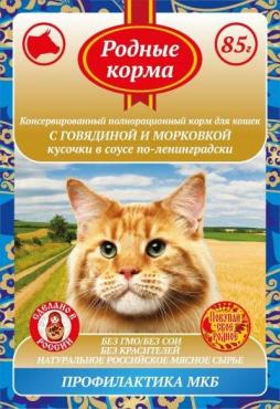Корм консервированный для кошек с говядиной и морковкой профилактика мкб Родные Корма, 85 гр., пластиковый пакет