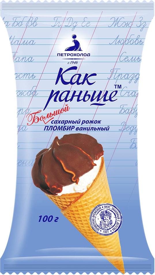 Мороженое Петрохолод Как раньше пломбир ванильный в вафельном сахарном рожке в глазури 100 гр., флоу-пак