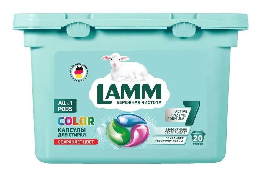 Капсулы для стирки Lamm Color 20 шт., ПЭТ