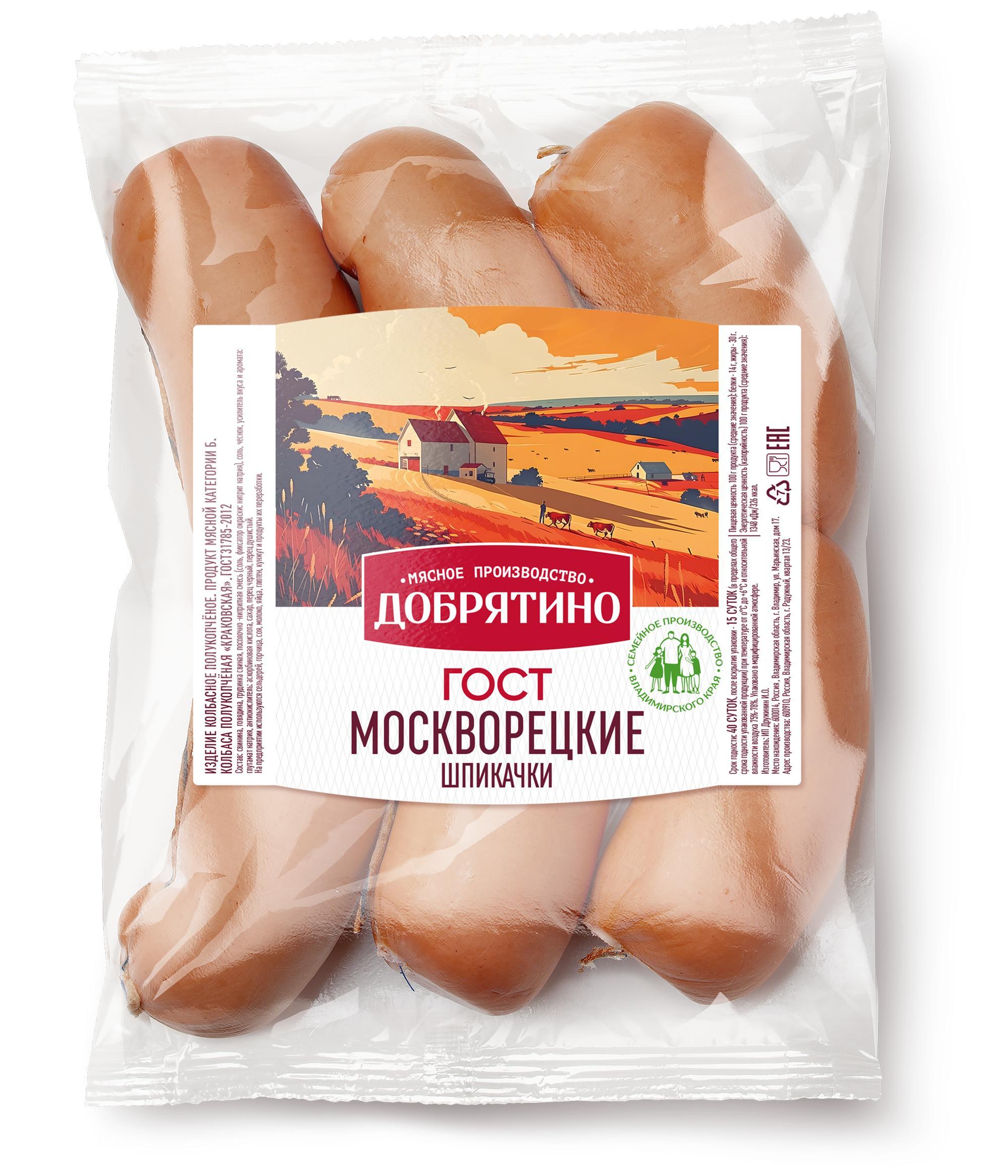 Шпикачки Добрятино Москворецкие ГОСТ газ 800 гр., в/у