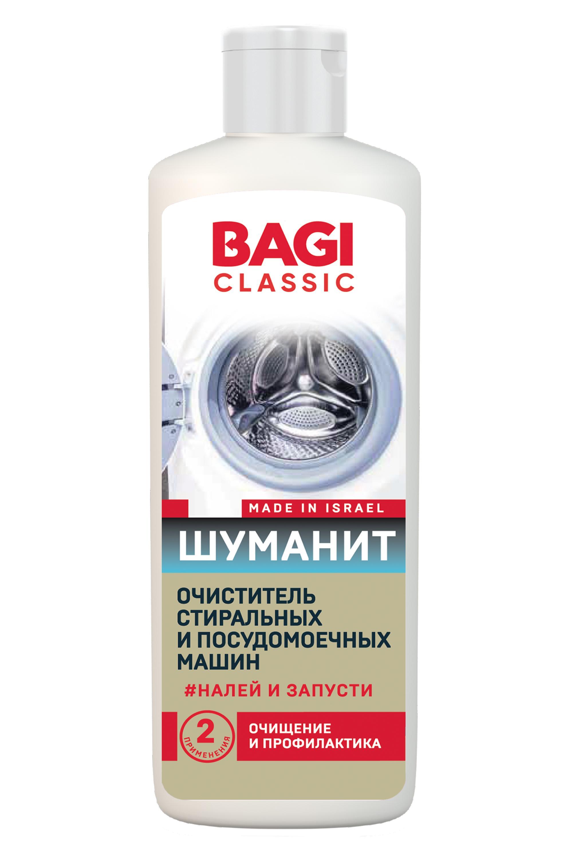 Очиститель стиральных и посудом машин Bagi Classic Шуманит 200 мл., ПЭТ