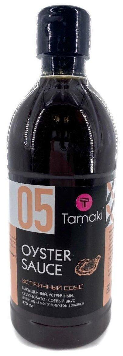 Соус устричный Tamaki 05 ouster sauce для блюд из морепродуктов и овощей, 470 мл., ПЭТ