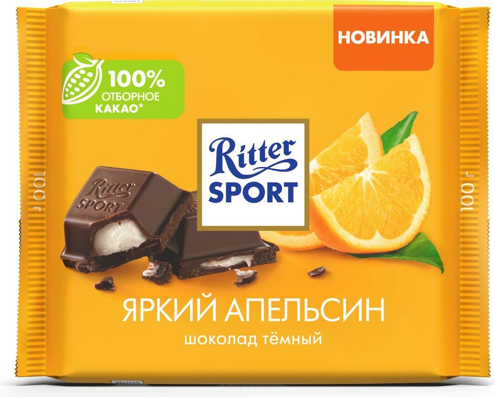Шоколад Ritter Sport Яркий апельсин темный с помадной начинкой 100 гр., флоу-пак