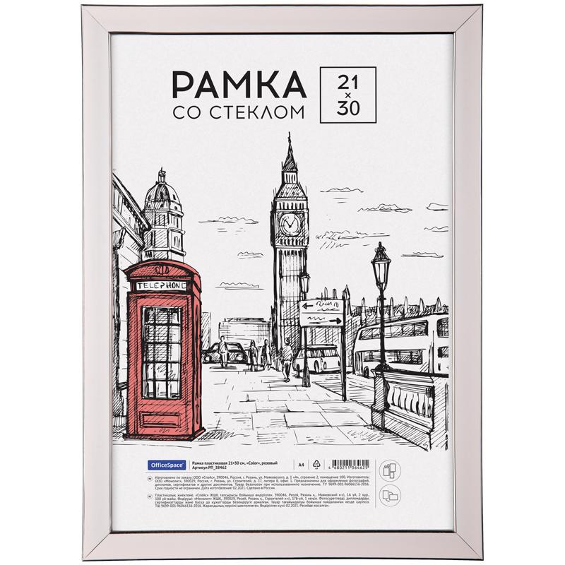 Рамка OfficeSpace Color пластиковая 21 х 30 см розовый., пакет