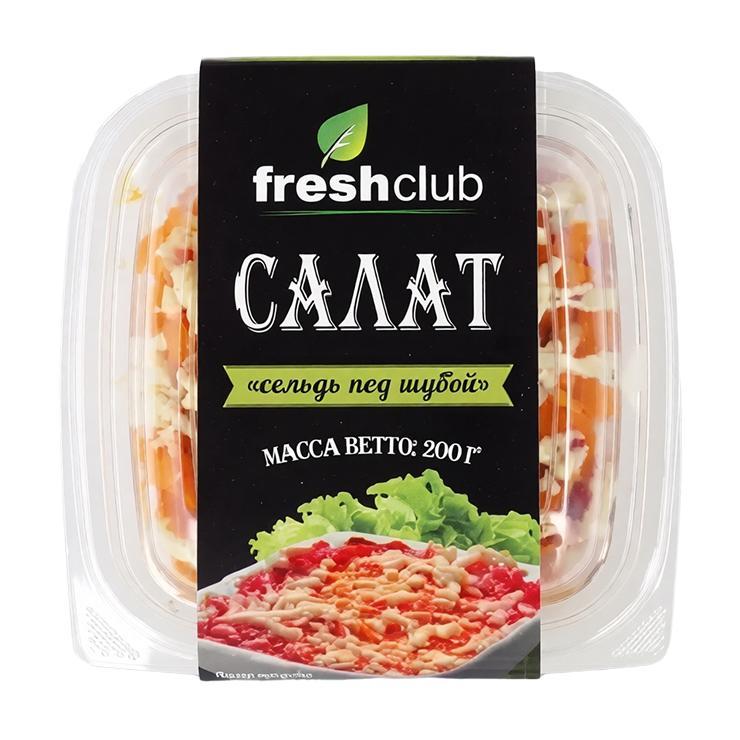 Салат Freshclub сельдь под шубой 200 гр., пластиковая упаковка