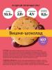 Протеиновое печенье FitnesShock Dessert Вишня-Шоколад 12 шт., 500 гр., бокс