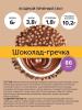 Протеиновое печенье Crispy Шоколад-Гречка 12 шт. FitnesShock