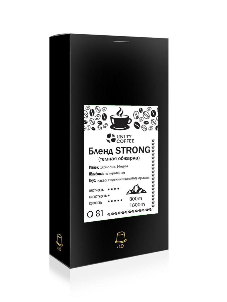 Кофе в капсулах 10 шт., Strong, UNITY COFFEE, 250 гр., картон