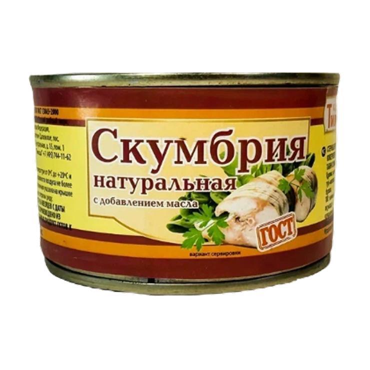 Скумбрия Адмирал Тимошин натуральная 240 гр., ж/б