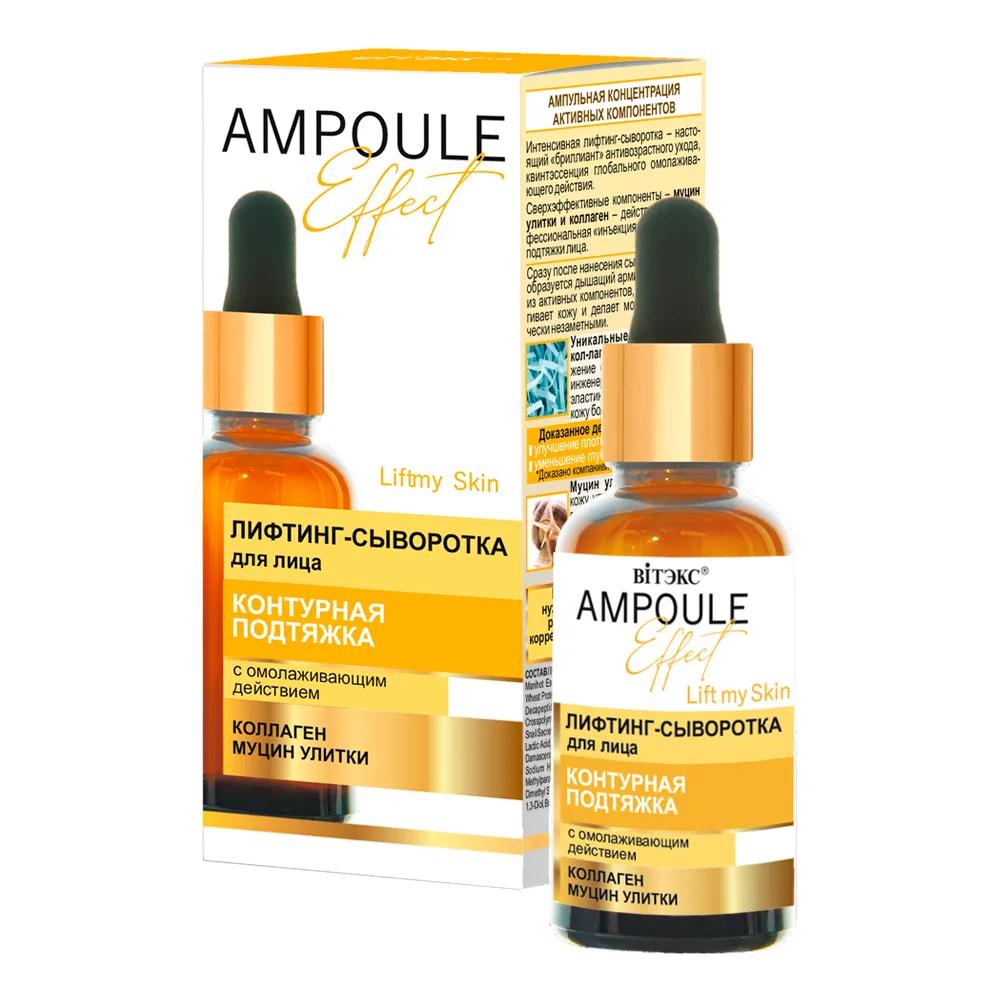 Лифтинг-сыворотка для лица Вiтэкс Ampoule Effect Контурная подтяжка с омолаживающим действием 30 мл., картон