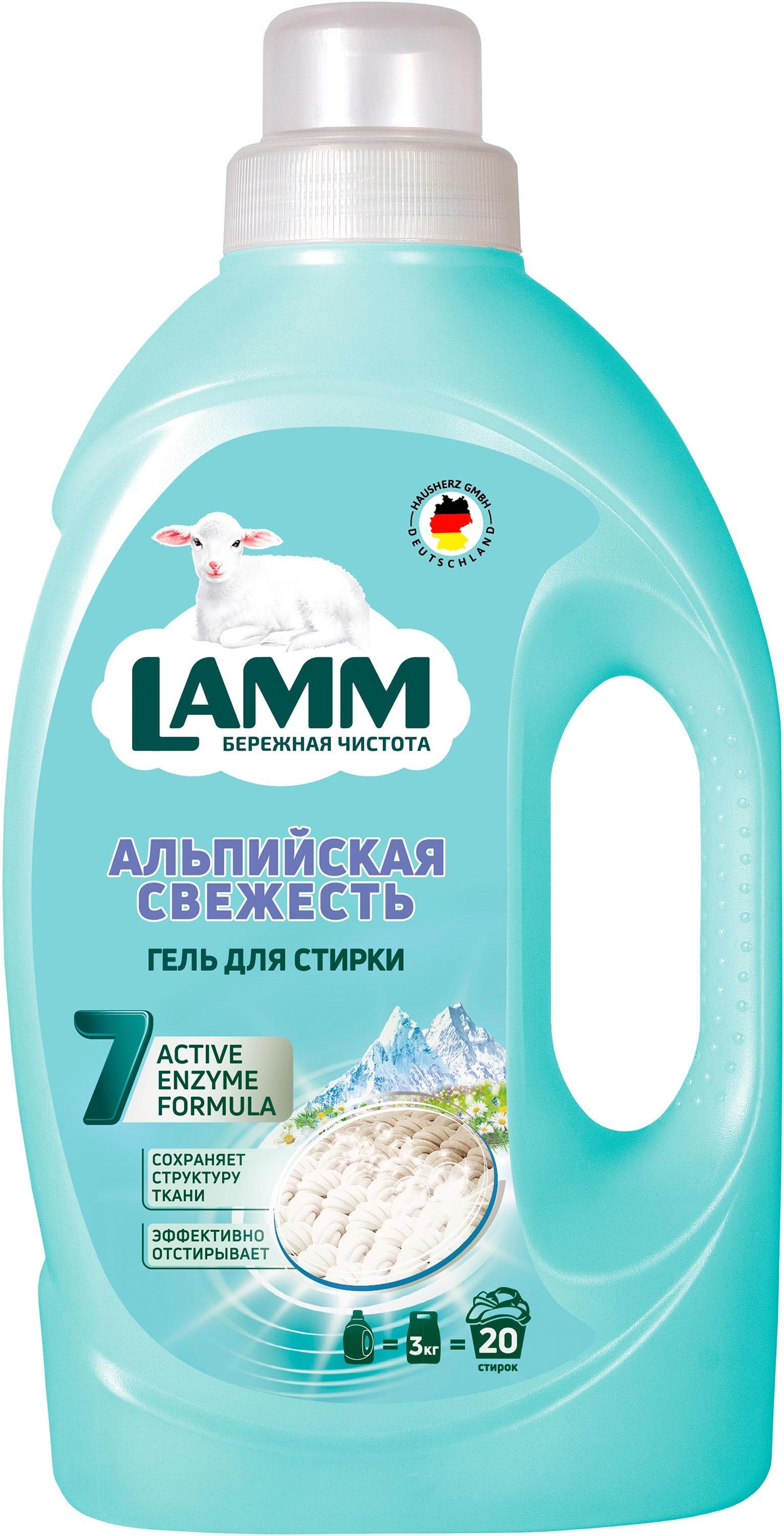 Гель для стирки LAMM Альпийская свежесть 1,3 л., ПЭТ